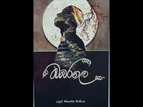 BABARAGALA