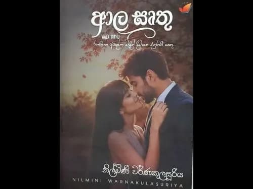 AALA IRTHU