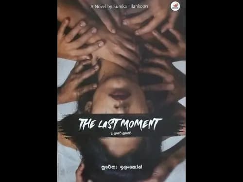 THE LAST MOMENT
