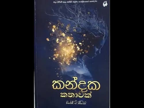 KANDAKA KATHAWAK
