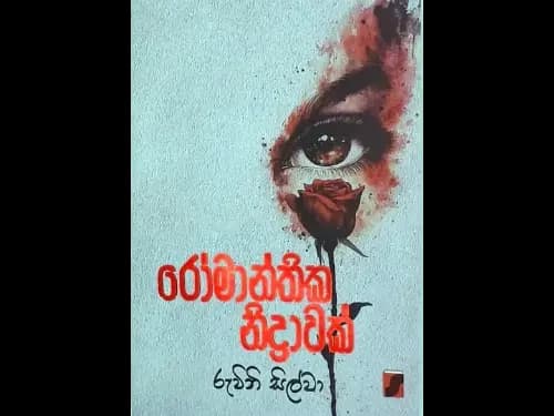 ROMANTHIKA NIDRAWAK