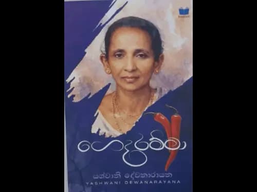 GEDARAAMMA