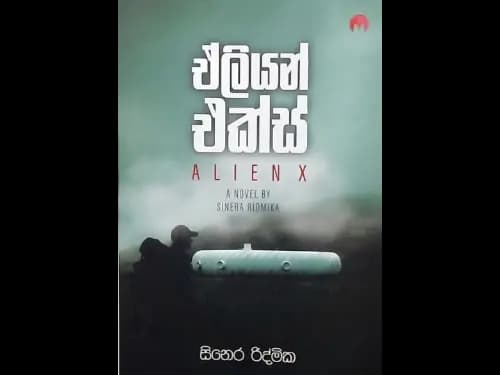 ALIEN X