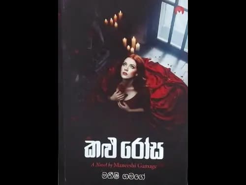 KALU ROSA