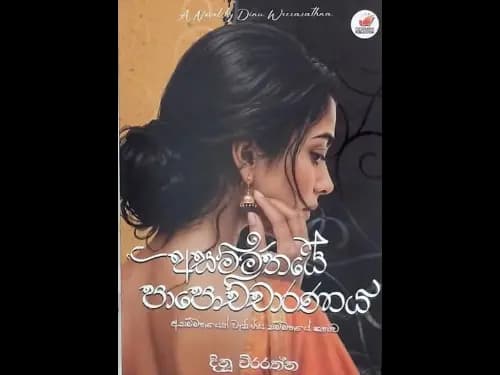 ASAMMATHAYE PAPOCHCHARANAYA