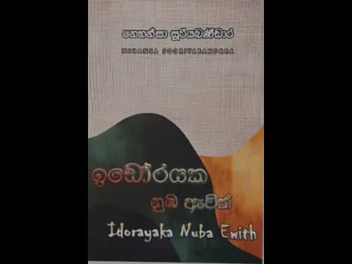 IDORAYAKA NUBA EWITH