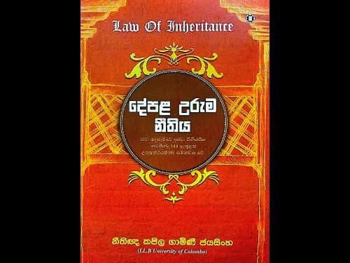 දේපළ උරුම නීතිය