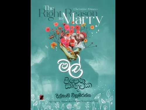 මල් පිපෙන ඍතුවක – Mal Pipena Irthuwaka