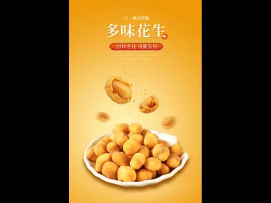 沙尔格芥末味花生 (2)