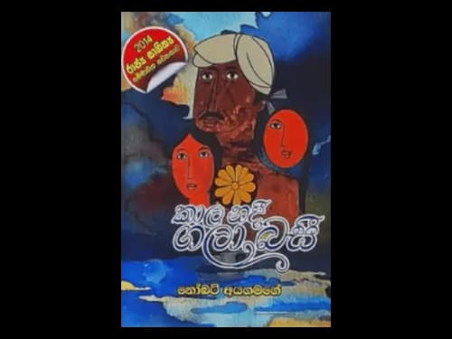 KALA NADEE GALA BASI