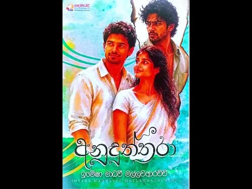 අනුදුත්තරා