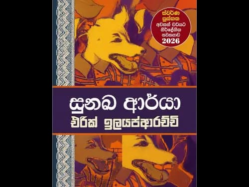 Sunakha Aaryaa