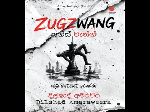 සුග්ස් වැන්ග්