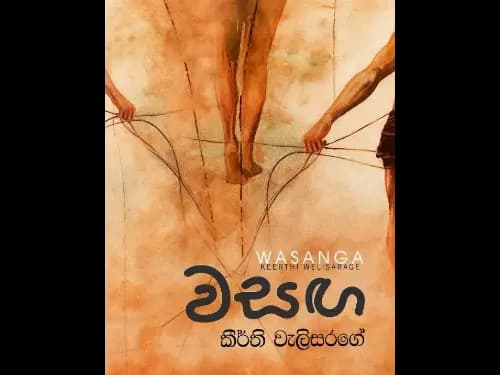 Wasanga