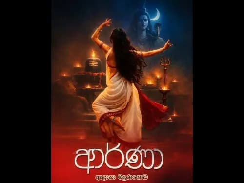 ආර්ණා – Aarna