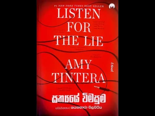 සත්යයේ විමසුම