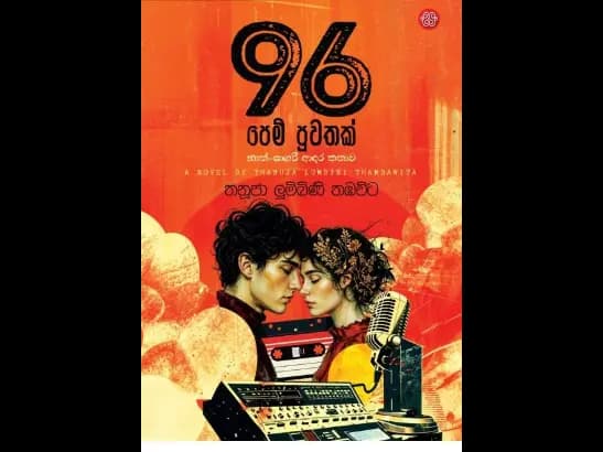96 PEM PUWATHAK