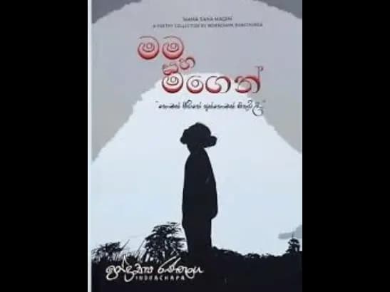 MAMA SAHA MAGEN