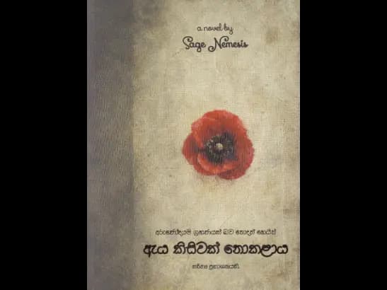 EAYA KISIWAK NOKALAYA