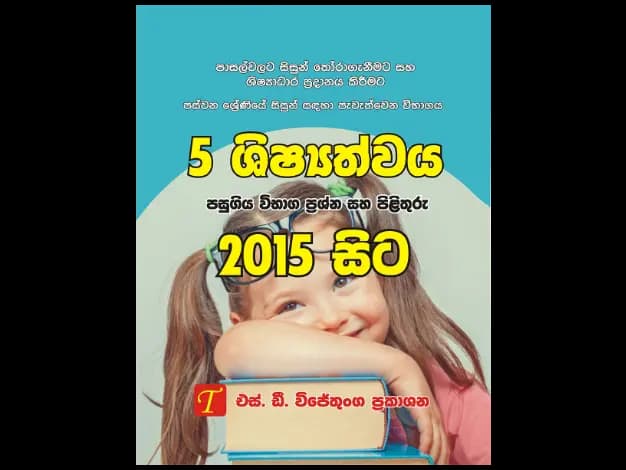 Grade 5 Past Papers 2015 Grade 5 Scholarship Past Papers With Answers Since 2015