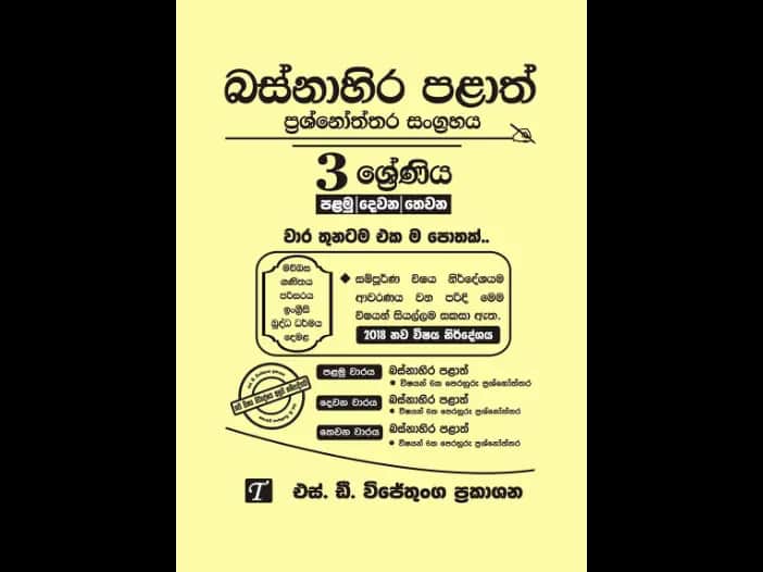 Western Province Grade 3 Exam Paper Set