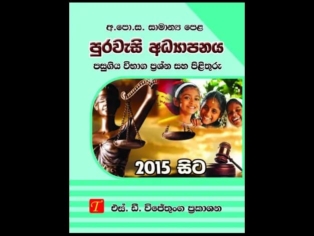 Civic Education 2015 Civics O/L Past Papers From 2015