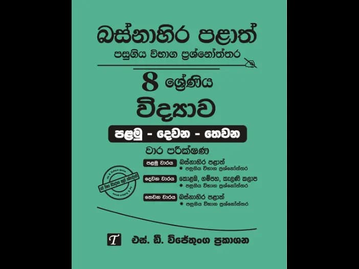 Western Province Grade 8 Science Past Paper Set