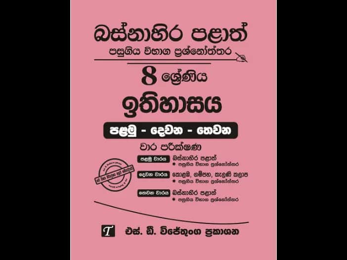 Western Province Grade History 8 Past Paper Set