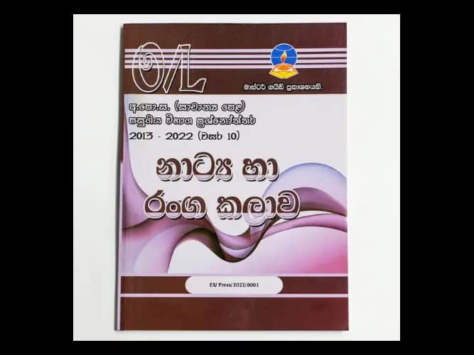 Drama (Natya Ha Ranga Kalawa) – O/L Past Papers – Master Guide