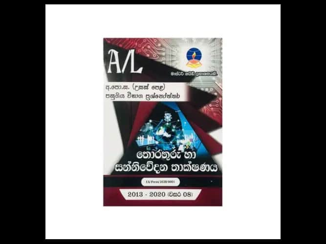 Information & Communication Technology (2013 – 2022) – Advanced Level Past Papers – Master Guide