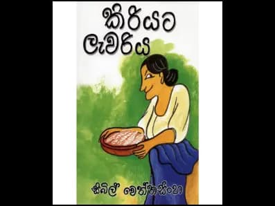 Kiriyata Lewariya
