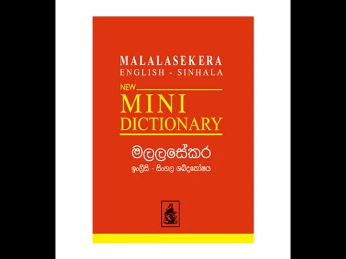 මලලසේකර ඉංග්රීසි – සිංහල ශබ්කෝෂය (කුඩා)