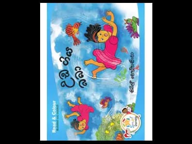 Read and Colour – Uda Giya Baba