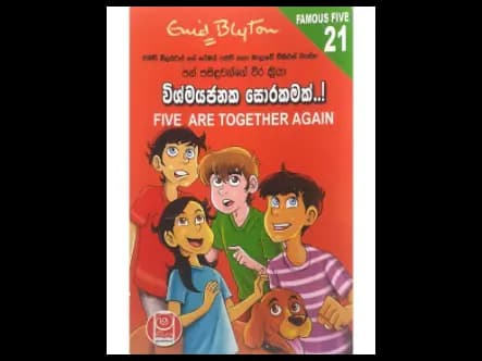 විශ්මජනක සොරකමක් – පන් පසිඳුවන්ගේ වීර ක්රියා 21