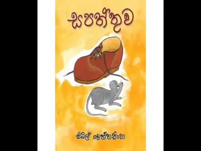 Sapaththuwa