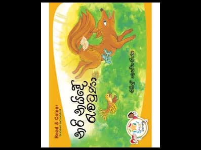 Read and Colour – Nari Nayide Rewatuna