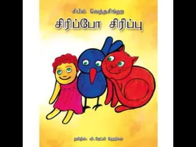 Sirippo Sirippu (Hina Hina)