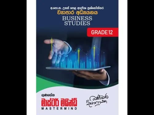 අ.පො.ස. උසස් පෙළ ආදර්ශ ප්රශ්නෝත්තර – ව්යාපාර අධ්යයනය – 12 ශ්රේණිය
