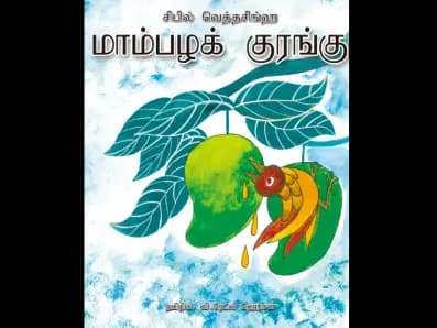 Maampala Kurangu (Amba Wandura)