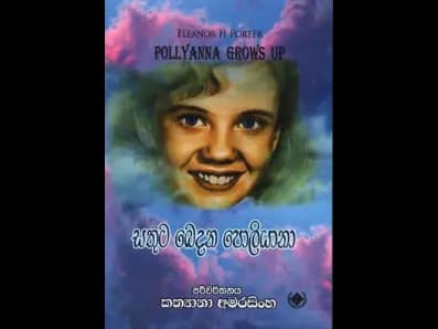 Satuṭa Bedana Poliyana (සතුට බෙදන පොලියානා)