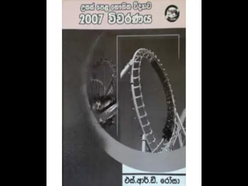 Advanced Level Physics Commentary 2007 (Grades 12,13)