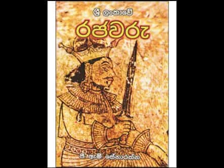 ශ්රී ලංකාවේ රජවරු