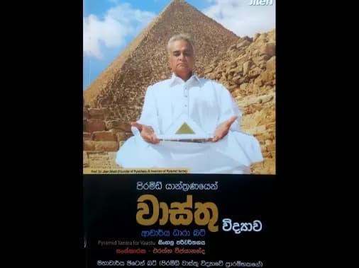 පිරමිඩ් යාන්ත්රණයෙන් වාස්තු විද්යාව