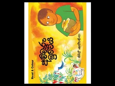 Read and Colour – Achcharu Muttiya