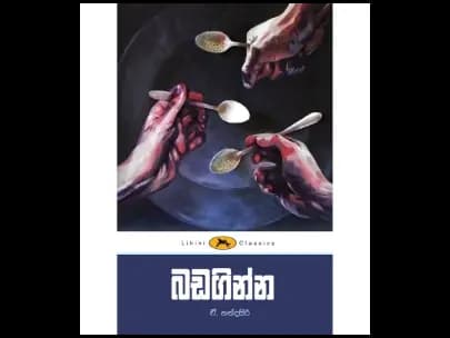 Badaginna (බඩගින්න – ලිහිණි පොත්)