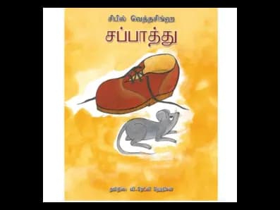 Sappaaththu (Sapaththuwa)