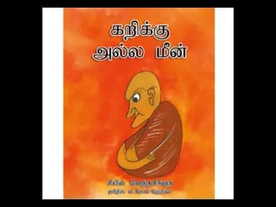 Karikku Alla (Maluwata Ne Maluwa)