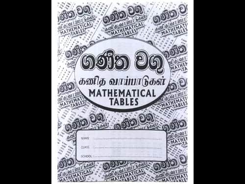 ගණිත වගු