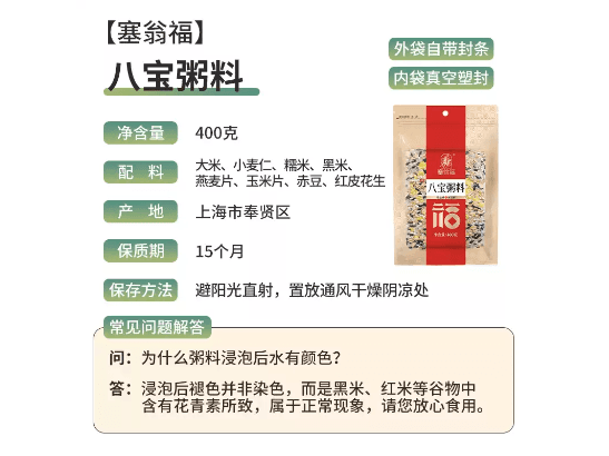 Sai Weng Fu Eight Treasure Porridge (3)