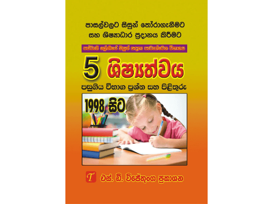 Grade 5 Past Papers Since 1998 with Answers